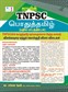 SURA`S TNPSC Group Exam General Pothu Tamil Study Material Books - LATEST EDITION 2025