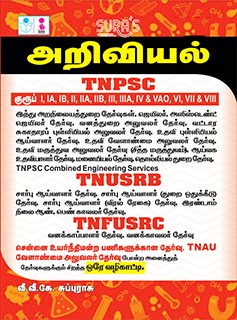 SURA`S TNPSC SCIENCE (TNUSRB,TN-TET,TNPSC and All Groups) Exam Guide - Latest Edition 2025