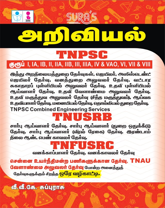 SURA`S TNPSC SCIENCE (TNUSRB,TN-TET,TNPSC and All Groups) Exam Guide - Latest Updated Edition 2026