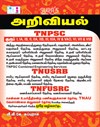 SURA`S TNPSC SCIENCE (TNUSRB,TN-TET,TNPSC and All Groups) Exam Guide - Latest Updated Edition 2026