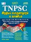 TNPSC Indian Economy & Commerce Tamil Exam Study Material Book