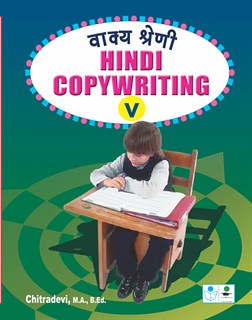 HINDI COPY WRITING V