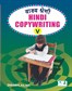 HINDI COPY WRITING V