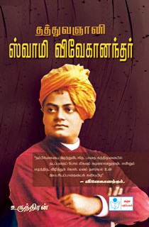 Philosopher Swami Vivekanantar (Tamil) Book