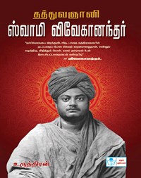 Philosopher Swami Vivekanantar (Tamil) Book