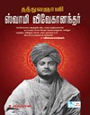 Philosopher Swami Vivekanantar (Tamil) Book