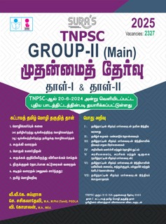 TNPSC Group 2 Main Exam Book | TNPSC Group 2 Main Exam Study Material Book 2025 in Tamil