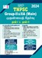 TNPSC Group 2 and 2A Main Exam Book | TNPSC Group 2 Main Exam Study Material Book 2024 in Tamil