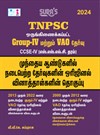 SURA`S TNPSC CCSE Group IV & VAO Combined previous Years Original Solved Question and Answers Exam Books (Q-Bank) - LATEST EDITION 2024