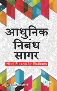 Hindi Essays for Students