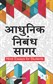 Hindi Essays for Students