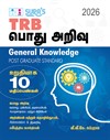 SURA`S TRB PG General Knowledge GK Tamil Exam Book Guide - LATEST EDITION 2026