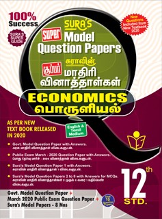 SURA`S 12th Std Economic Model Question Papers (Question Bank) English & Tamil Medium Guide 2021