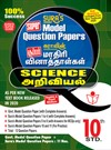 SURA`S 10th Std Science Model Question Papers (Question Bank) English & Tamil Medium Guide 2021