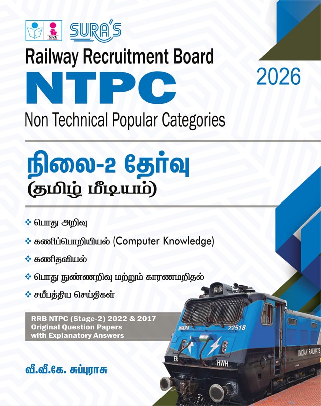 SURA`S RRB NTPC ( Non Technical Popular Categories) Stage-2 Exam Book Guide in Tamil Medium 2026
