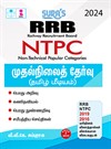 SURA`S RRB NTPC ( Non Technical Popular Categories) Preliminary Exam Books in Tamil 2024