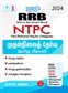 SURA`S RRB NTPC ( Non Technical Popular Categories) Preliminary Exam Books in Tamil 2024