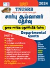 SURA`S TNUSRB Sub Inspector Police Departmental Quota Tamil Exam Book for Male and Female - LATEST EDITION 2024