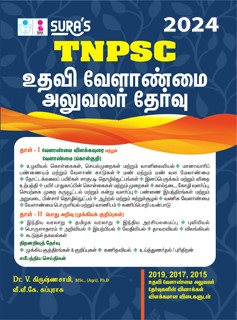 SURA`S TNPSC Assistant Agriculture Officer Exam Book in Tamil 2024