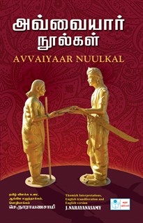 Avvaiyar Nuulkal Tamil Books