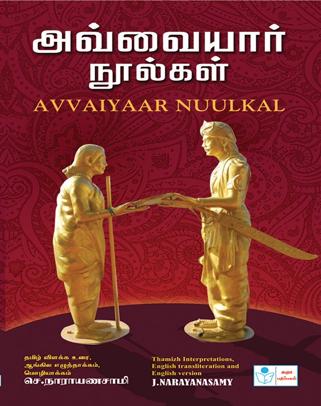 Avvaiyar Nuulkal Tamil Books