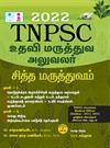SURA`S TNPSC Assistant Medical Officer (Siddha Medical) Exam Book in Tamil - 2022 Latest Edition