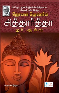 Siddhartha Oru Aaivu