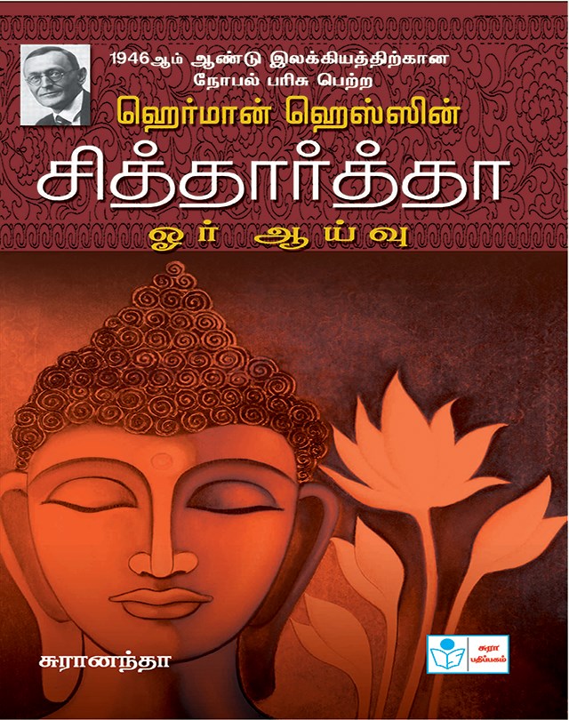 Siddhartha Oru Aaivu