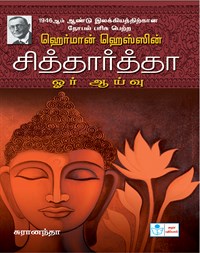 Siddhartha Oru Aaivu