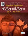 Siddhartha Oru Aaivu