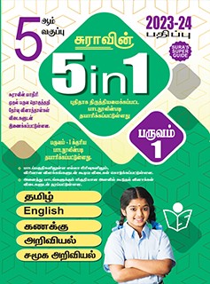 SURA`S 5th Standard Guide 5in1 Term I Tamil Medium 2023-24 Latest Edition