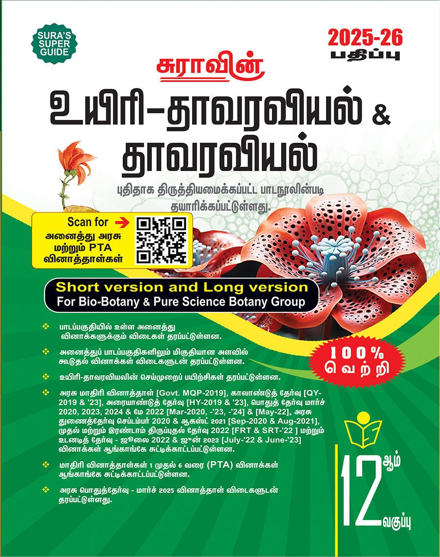 SURA`S 12th Standard Bio-BotaSURA`S 12th Standard Bio-Botany and Botany Short and Long Version Exam Guide in Tamil Medium 2025-26 Latest Updated Edition