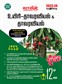 SURA`S 12th Standard Bio-Botany and Botany Short and Long Version Exam Guide in Tamil Medium 2023-24