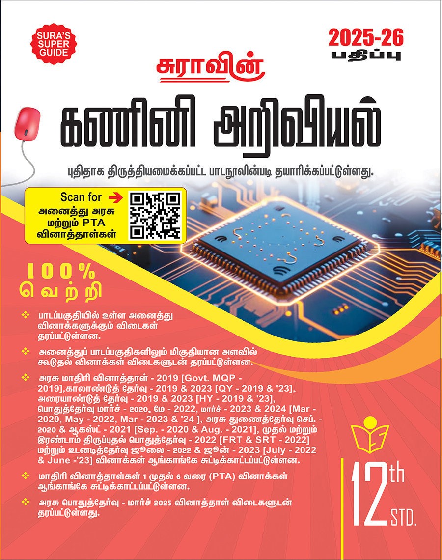 SURA`S 12th Standard Guide Computer Science Tamil Medium 2025-26 Latest Updated Edition