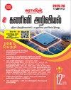 SURA`S 12th Standard Guide Computer Science Tamil Medium 2025-26 Latest Updated Edition