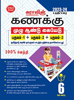 SURA`S 6th Standard Guide Mathematics Full Year Tamil Medium 2023-24 Latest Updated Edition