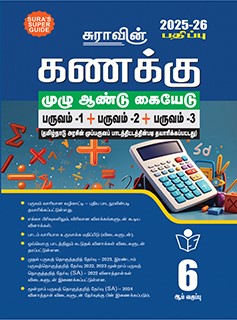 SURA`S 6th Standard Guide Mathematics Full Year Tamil Medium 2025-26 Latest Updated Edition
