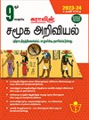 SURA`S 9th Standard Guide Social Science Full Year Tamil Medium 2023-24 Edition