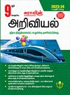 SURA`S 9th Standard Guide Science Full Year Tamil Medium 2023-24 Edition