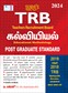SURA`S TRB PG Educational Methodology Tamil Exam Books - LATEST EDITION 2024