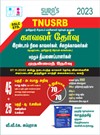 TNUSRB Combined Grade II Police Constables(Kavalar), Jail Warders & Firemen Exam Books 2023
