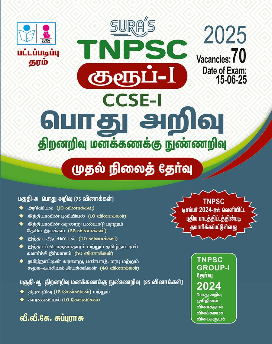 SURA`S TNPSC Group-I CCSE-I General Studies and Aptitude and Mental Ability Preliminary Exam Book Guide in Tamil Medium 2025