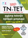 SURA`S TN TET Child Development and Pedagogy Exam Guide Paper 1 and 2 - LATEST EDITION 2023