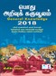 General Knowledge Pothu Arivu Karuvoolam in Tamil
