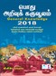 General Knowledge Pothu Arivu Karuvoolam in Tamil