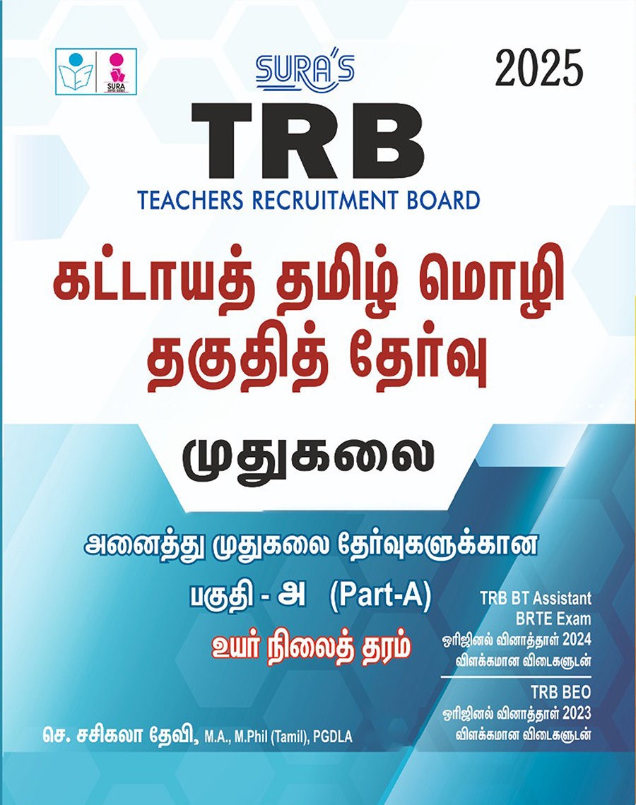 SURA`S TRB Mandatory Tamil Eligibility Paper (PG - Part A) Exam Book Guide - Latest Edition 2025