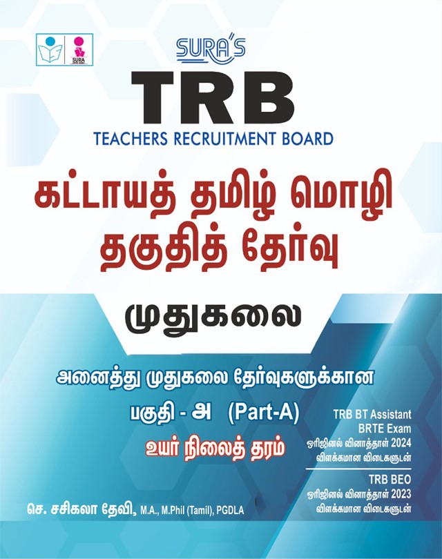SURA`S TRB Mandatory Tamil Eligibility Paper (PG - Part A) Exam Book Guide - Latest Edition 2026