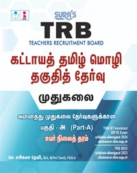 SURA`S TRB Mandatory Tamil Eligibility Paper (PG - Part A) Exam Book Guide - Latest Edition 2026