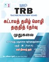 SURA`S TRB Mandatory Tamil Eligibility Paper (PG - Part A) Exam Book Guide - Latest Edition 2026