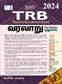 SURA`S TRB Teachers History Post Graduate Exam Books in Tamil - LATEST EDITION 2024